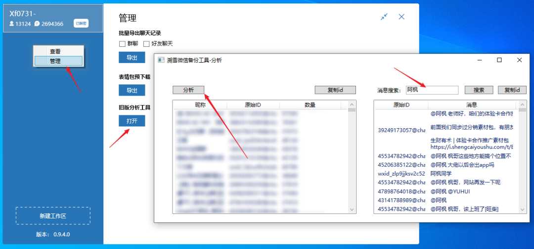 WechatBakTool_v0.9.4.0，一键解密备份微信聊天记录！